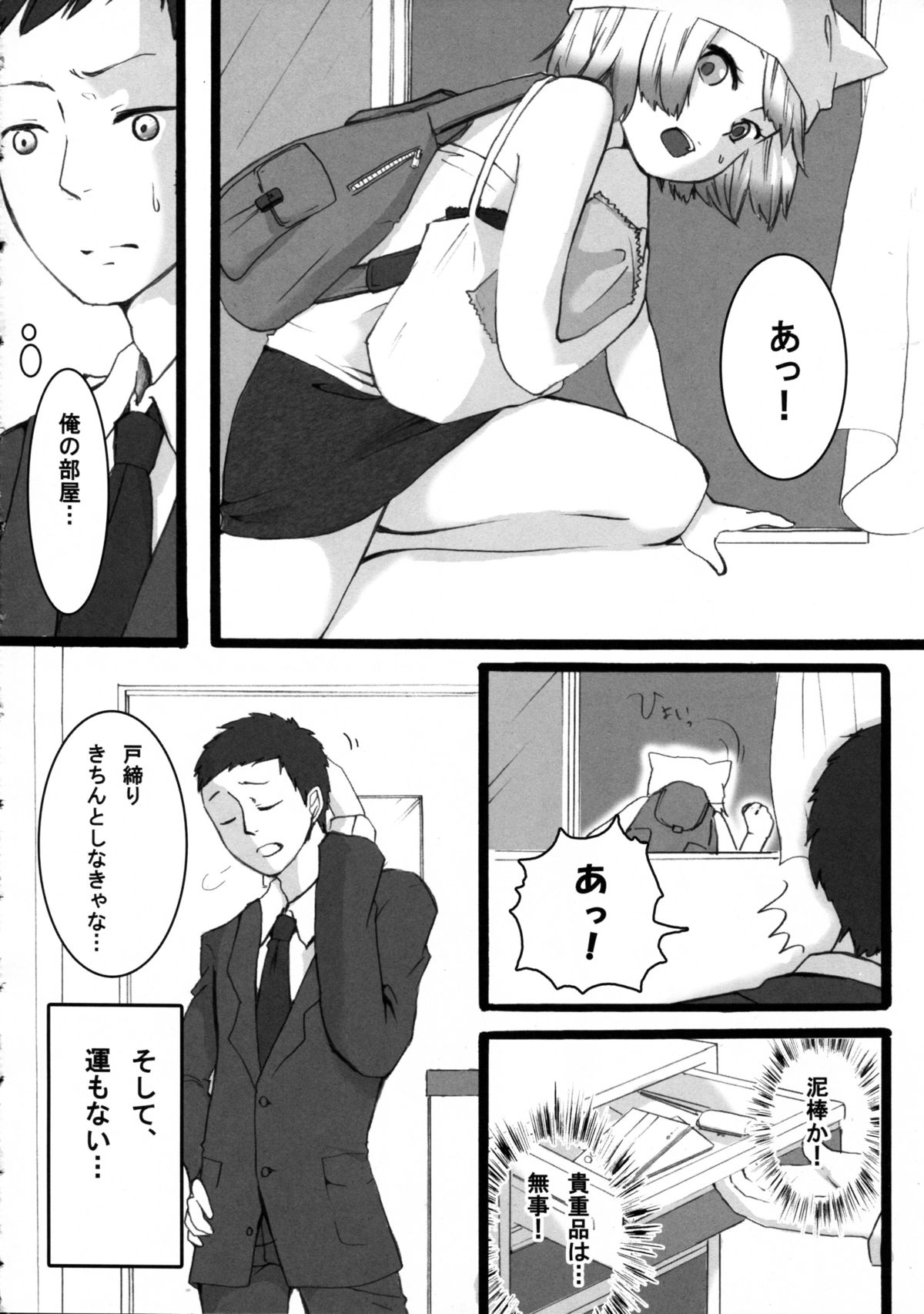 Loli Neko Hoi Hoi page 4 full