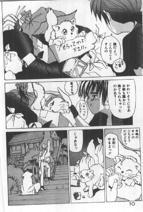 Futari wa Secret! page 12 full