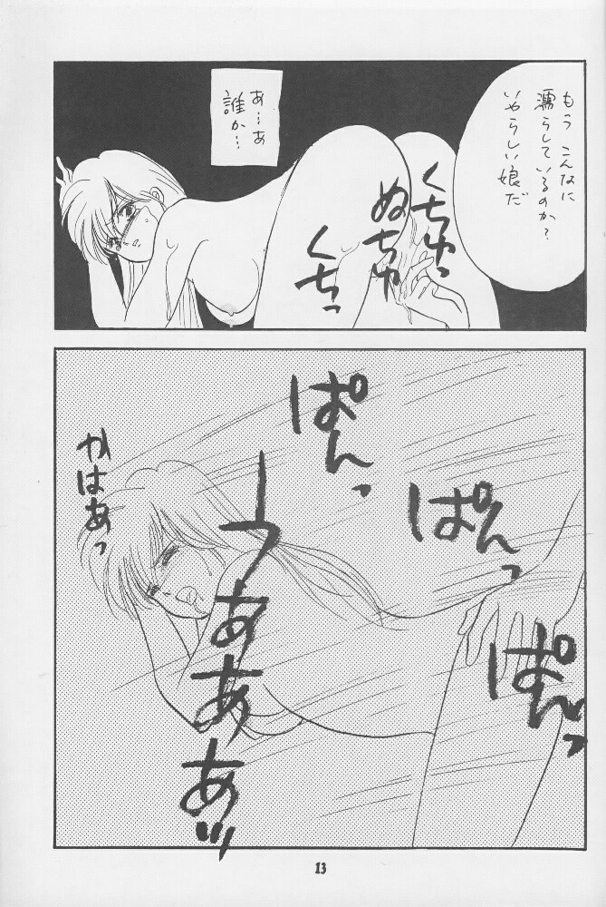 Kiga Kan page 12 full