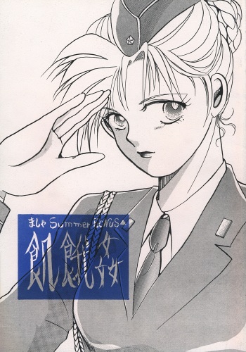 (C46) [Mashi Masha Mikkun (Susuki no ki Roru, Hayase Yoshihito)] Kiga Kan cover