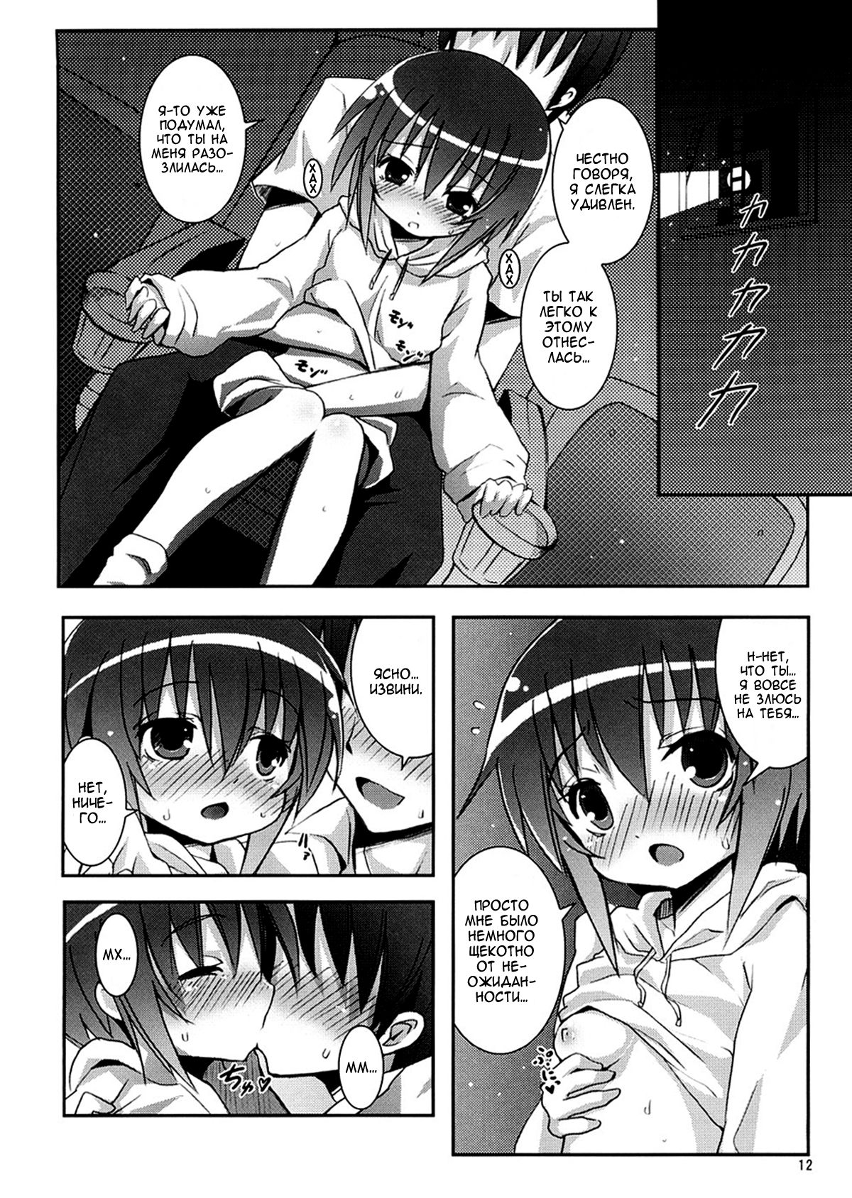 Tama-chan to Date. page 11 full