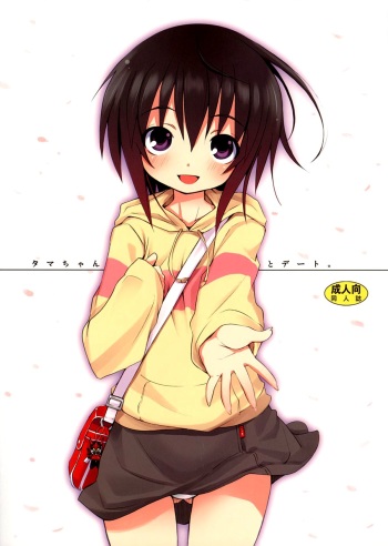 [Nounai Kanojo (Kishiri Toworu)] Tama-chan to Date. (Bamboo Blade) [Russian] [Argentum Studio] cover