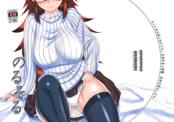 (C81) [Kinbou Sokai (Konmori)] Norusoru [English] [DesuDesu] cover