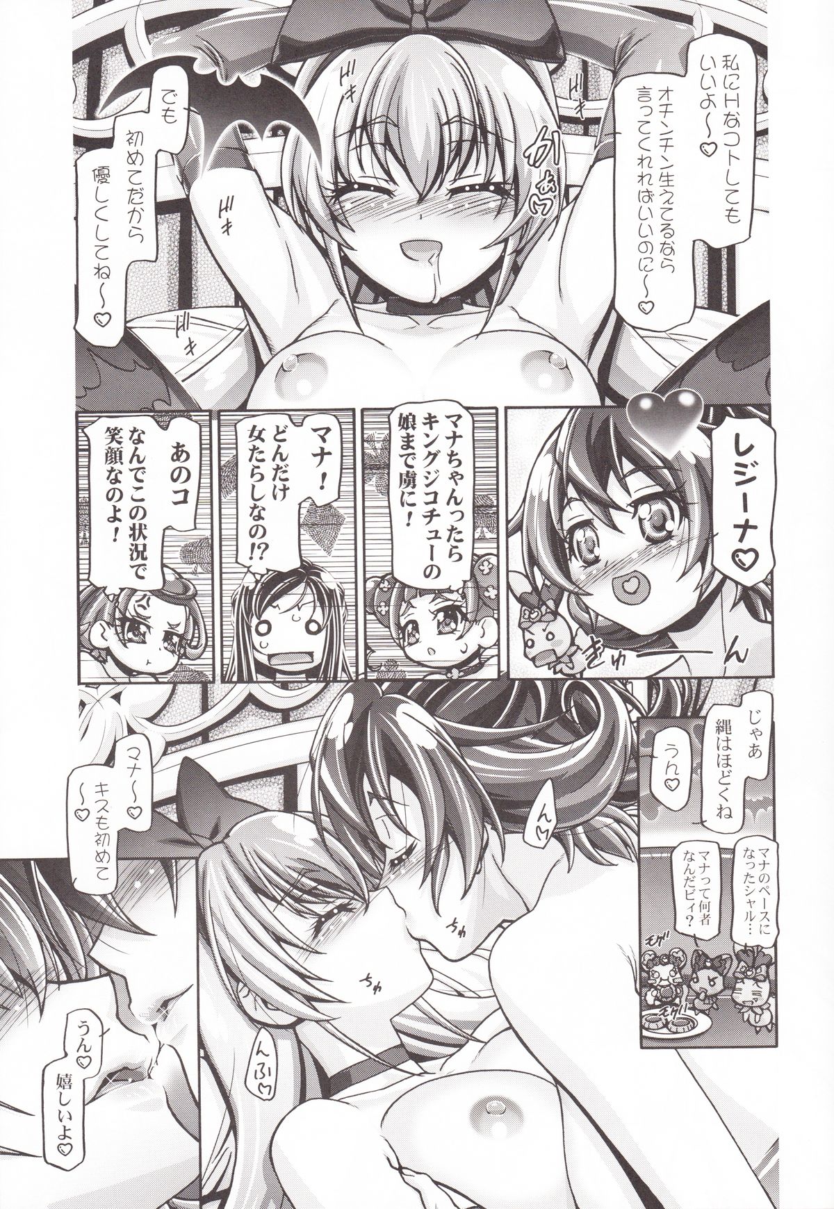 DokiDoki Punicure 2 page 12 full