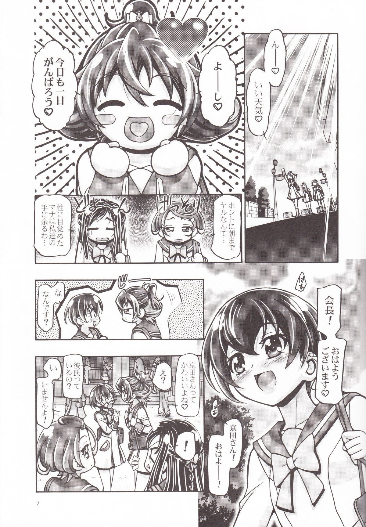 DokiDoki Punicure 2 page 6 full