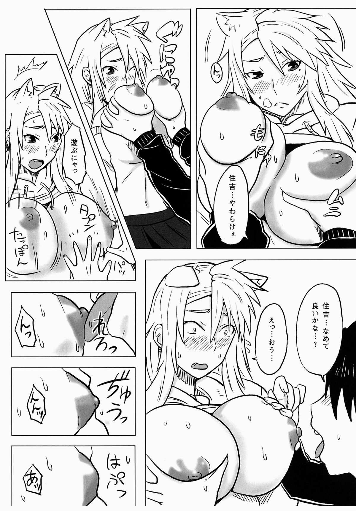 Kanakoi! page 11 full