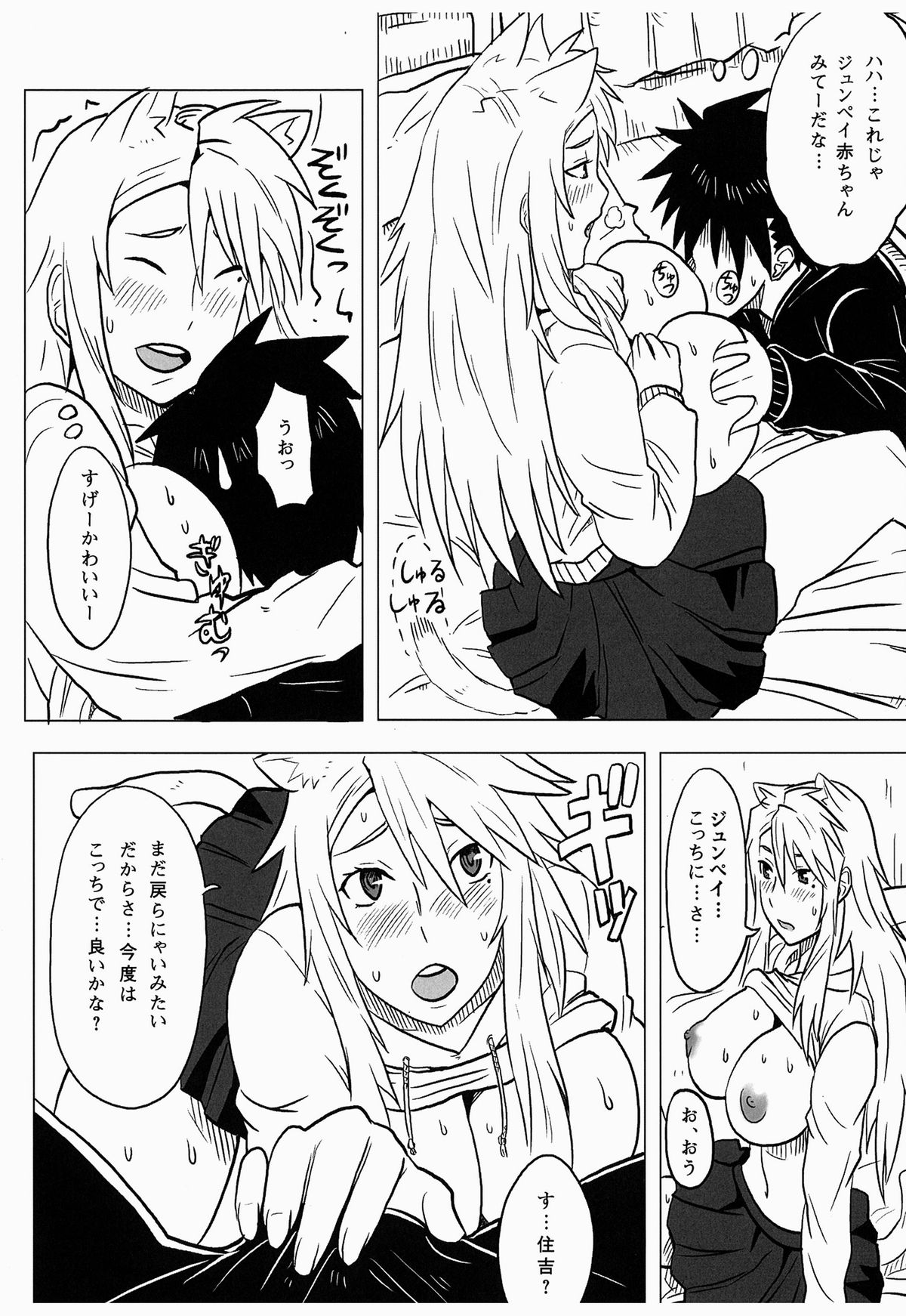 Kanakoi! page 12 full