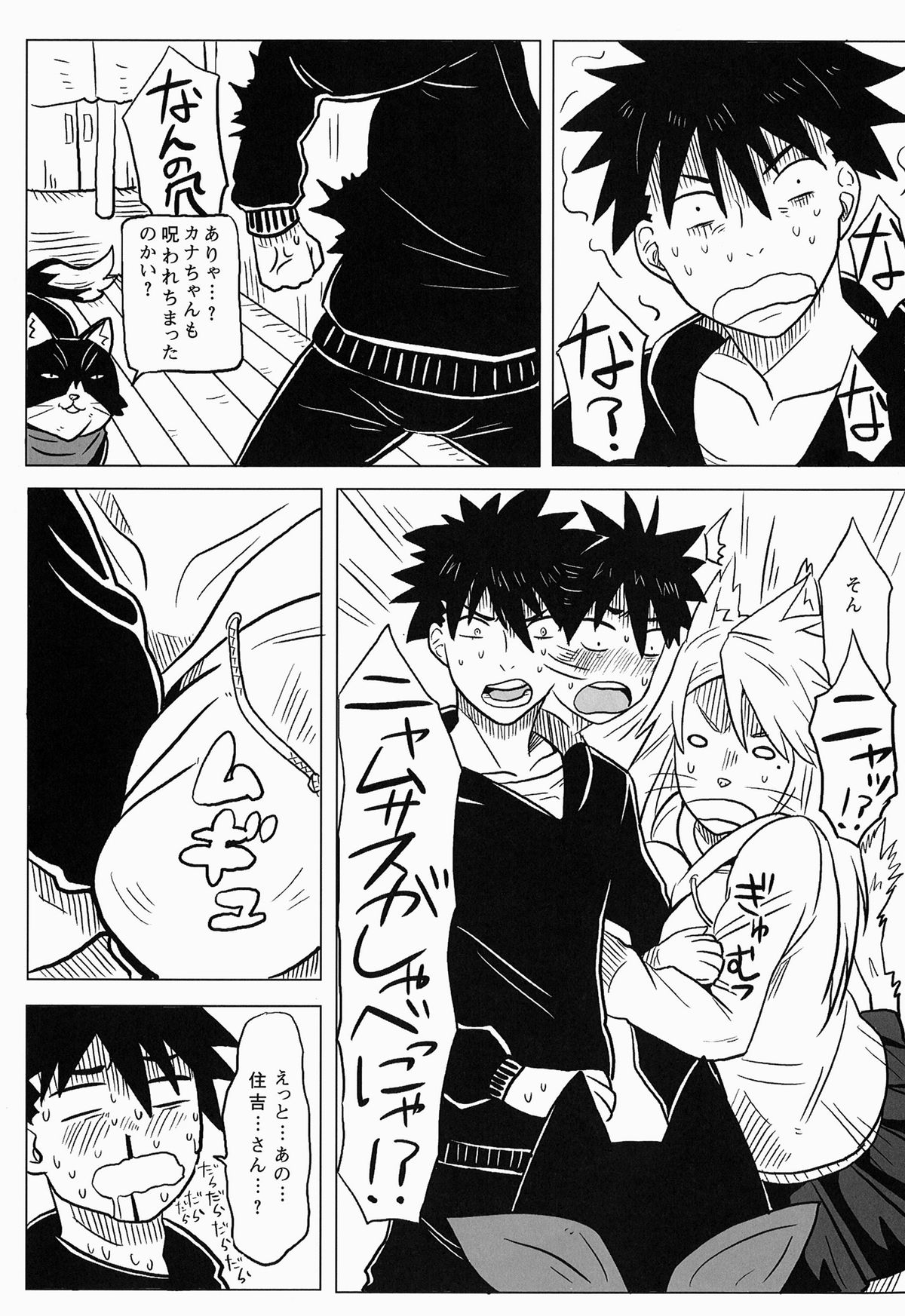 Kanakoi! page 5 full