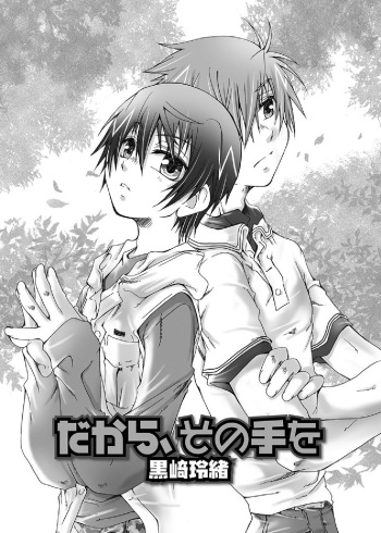 [Reo Kurosaki (Searchlight)] Dakara, sono te wo cover