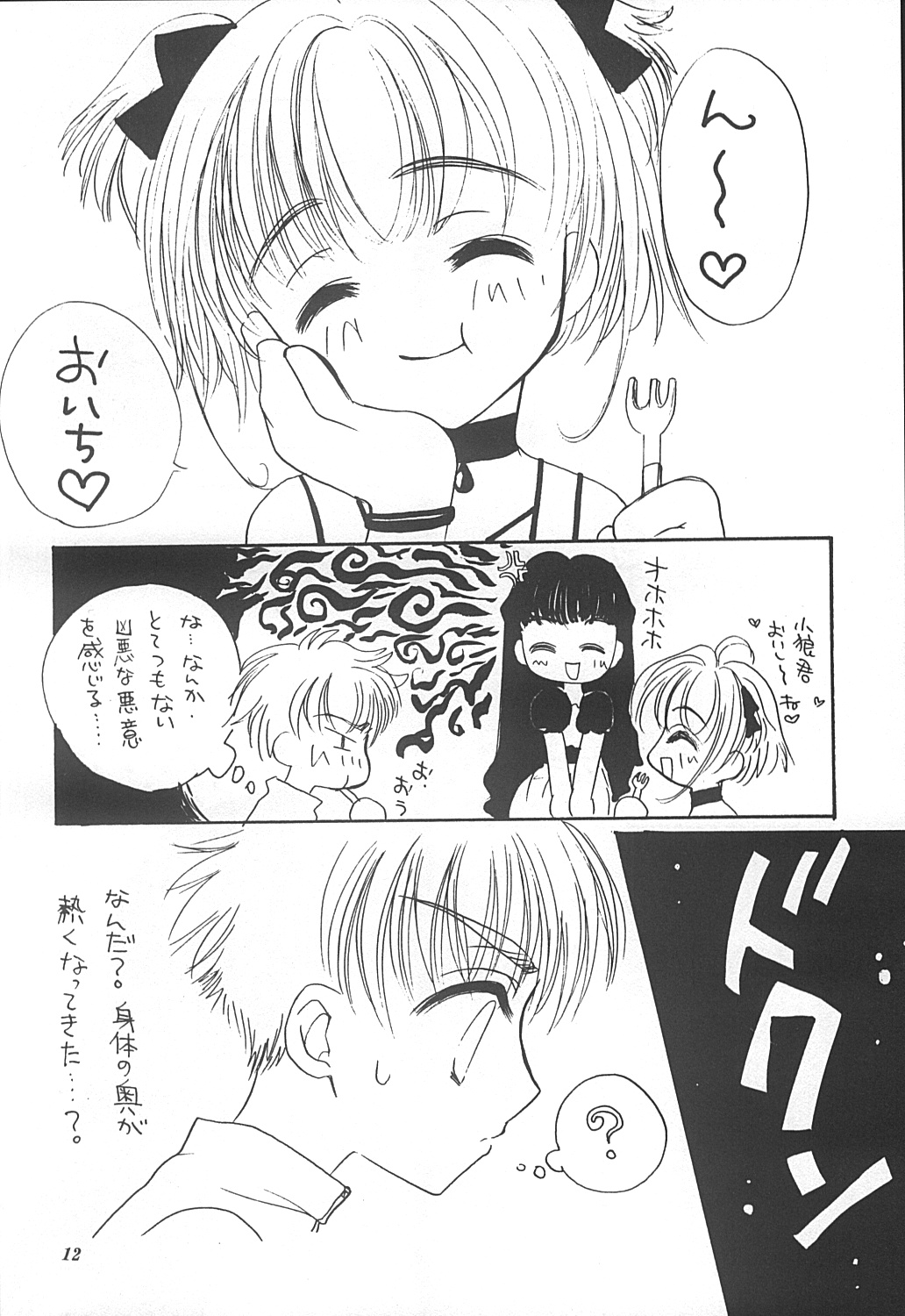 Pink Jelly 2 page 11 full