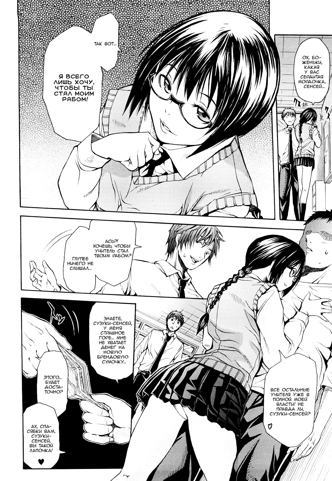 Slavery After School page 4 full