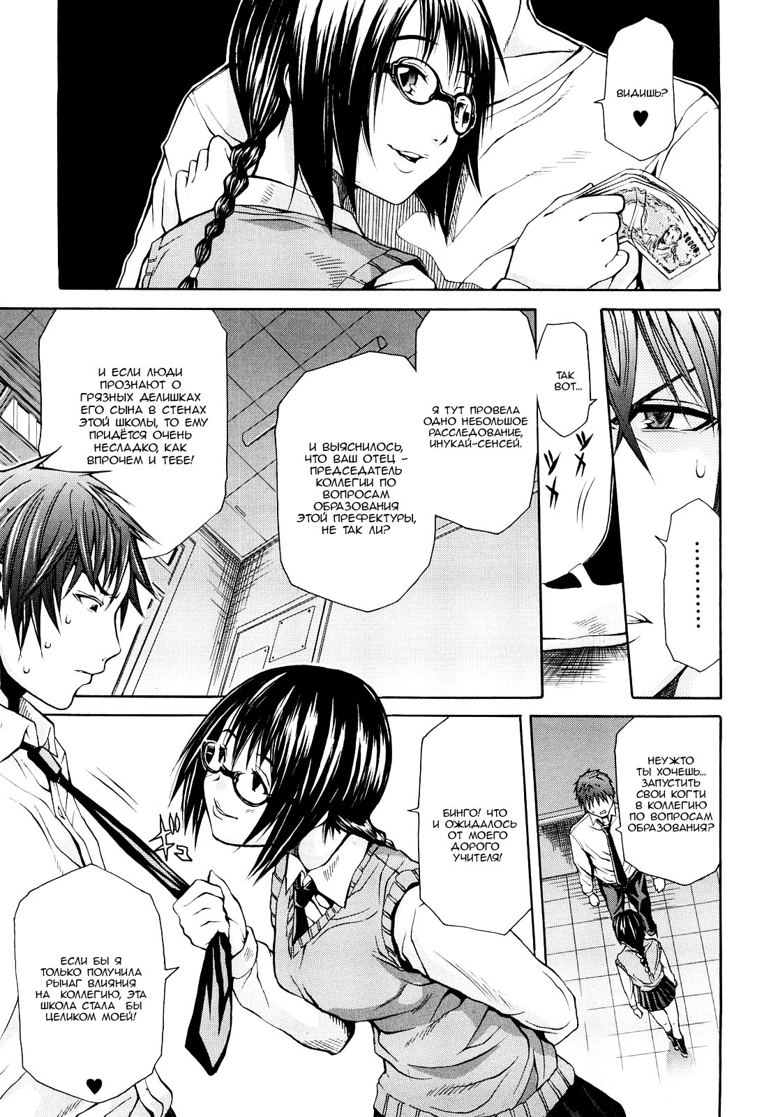 Slavery After School page 5 full