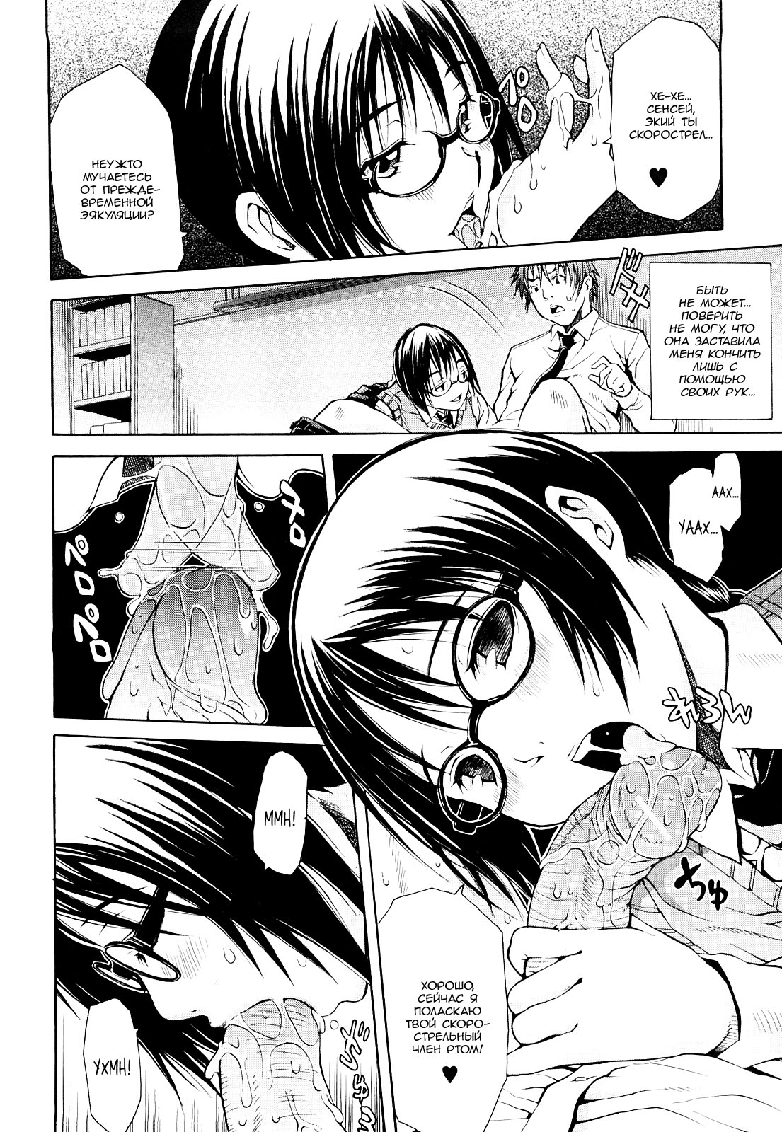 Slavery After School page 8 full