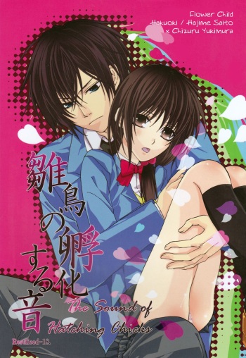 (SC56) [Flower Child (Tachibana Himena)] Hinadori no Fuka Suru Oto (Hakuouki) [English] [_ragdoll] cover