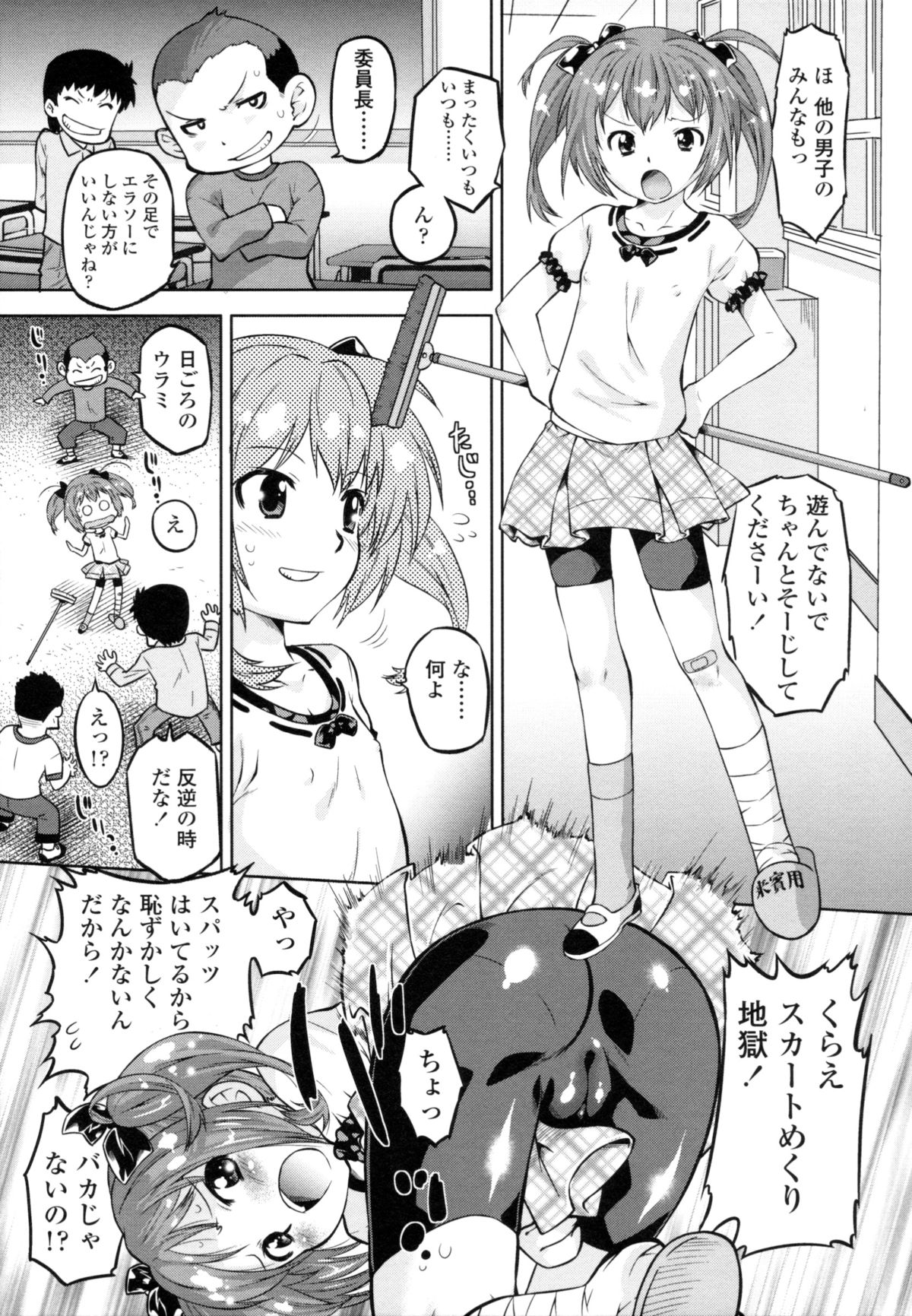 Zettai Kaikan Mechanism page 12 full