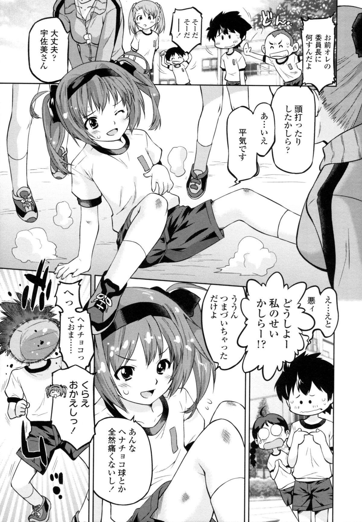 Zettai Kaikan Mechanism page 8 full