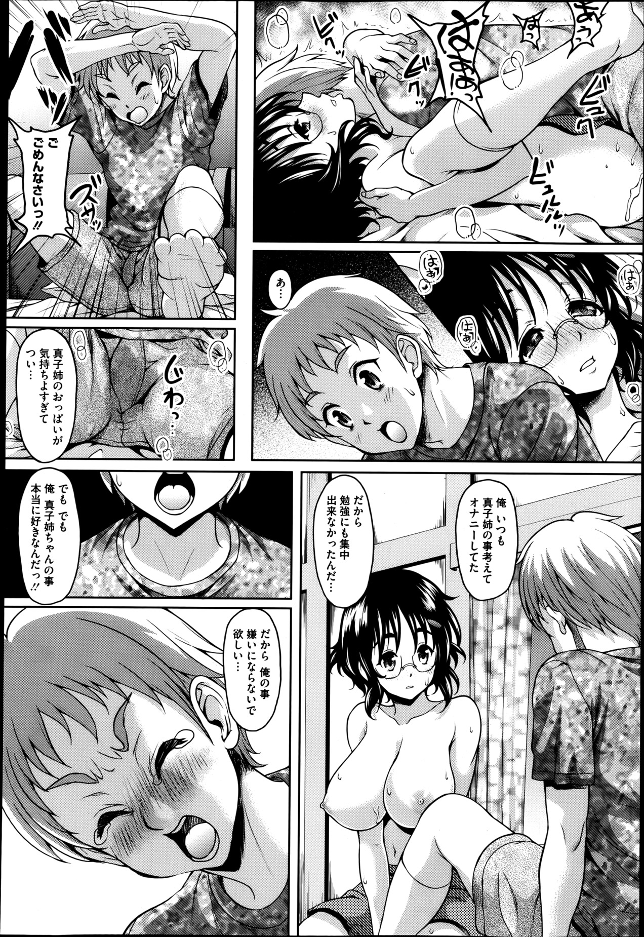 Arrogance Ch.1-2 page 6 full