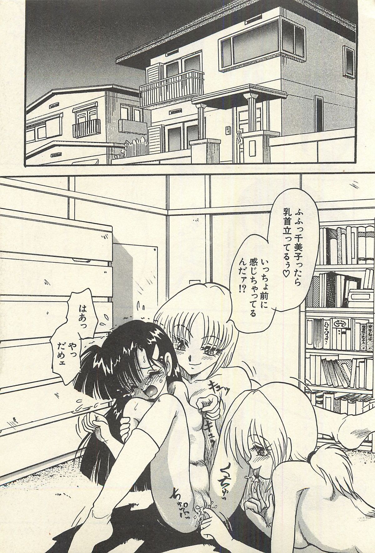 Binbou Shoujo Chimiko & Maria page 12 full