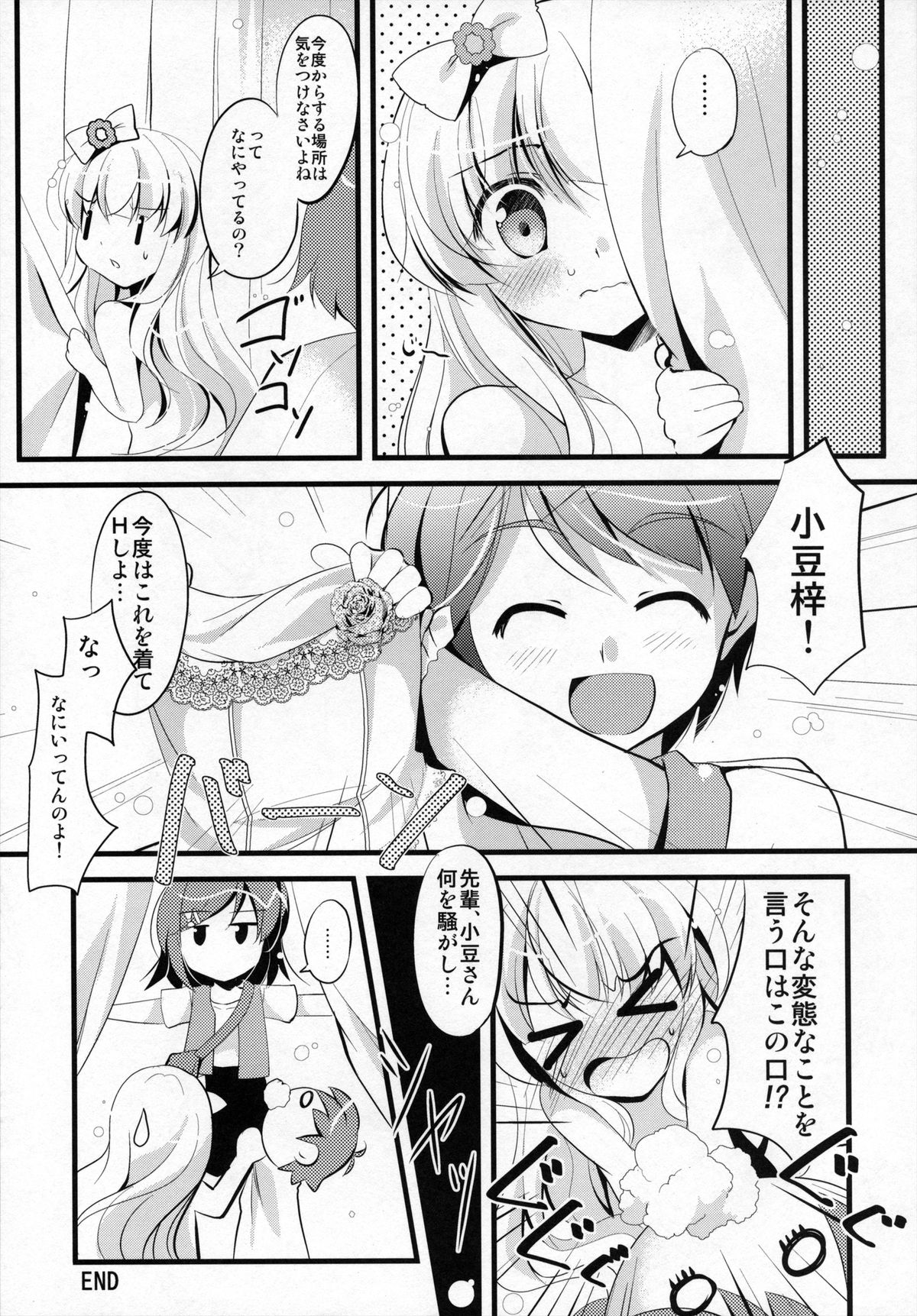 Azuki-chan Wanwano page 12 full