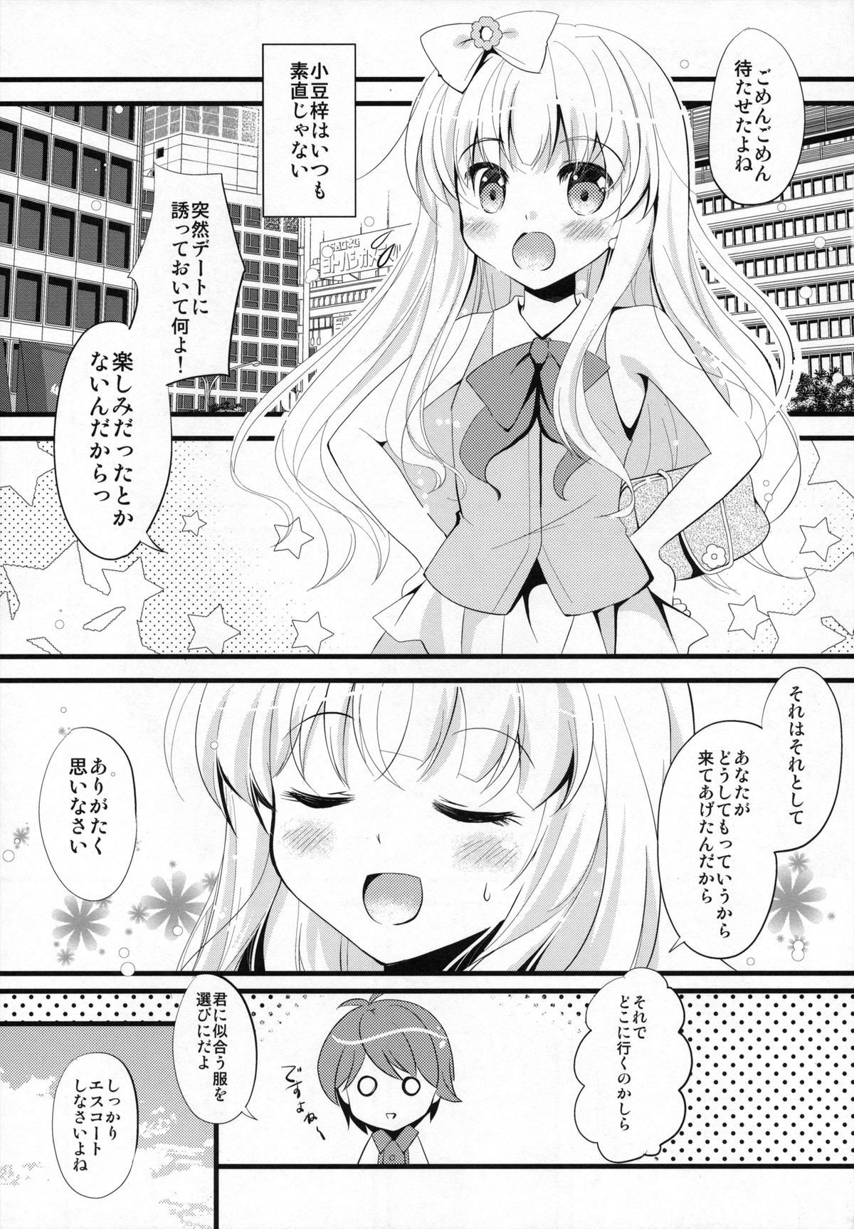 Azuki-chan Wanwano page 4 full