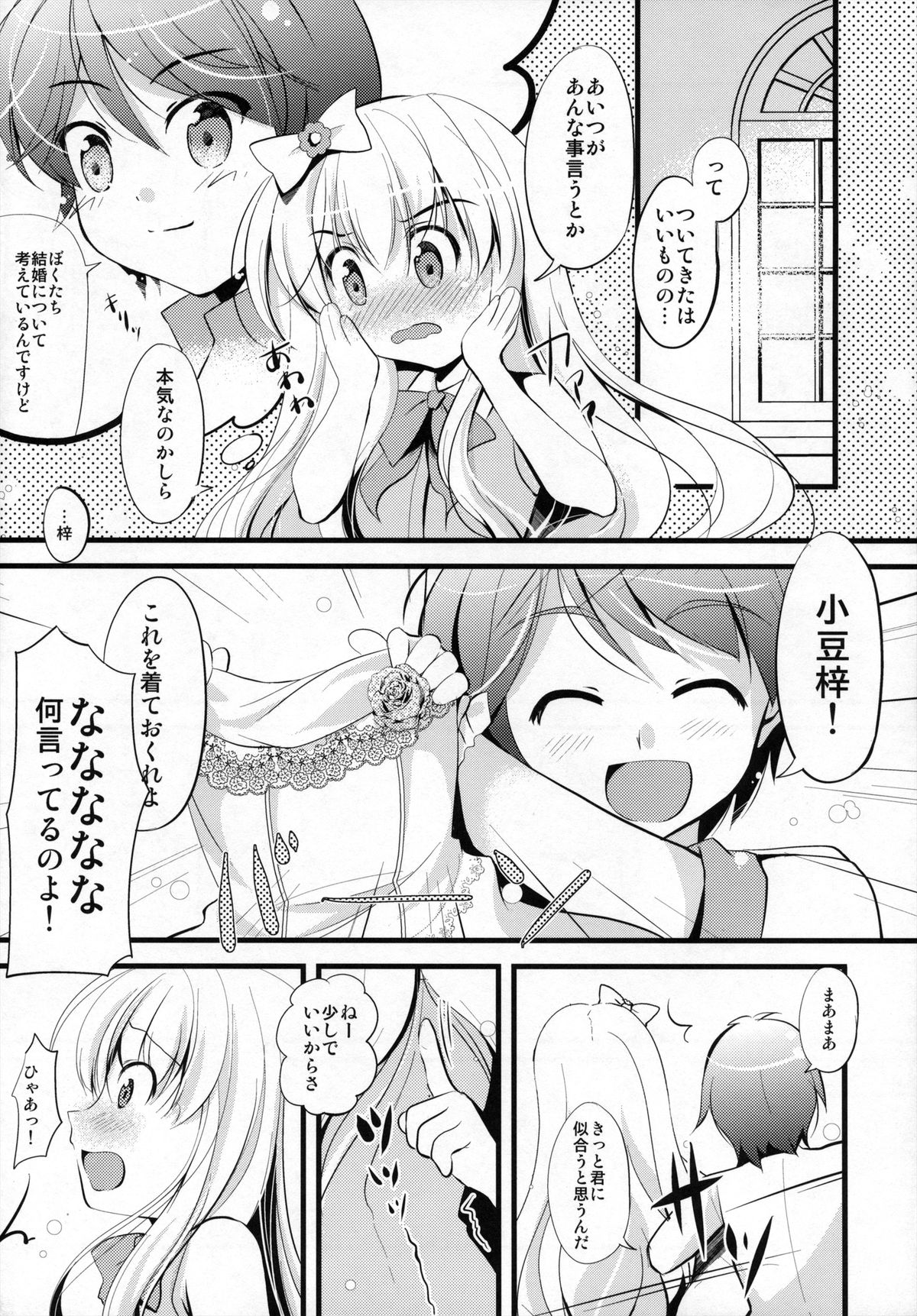 Azuki-chan Wanwano page 5 full
