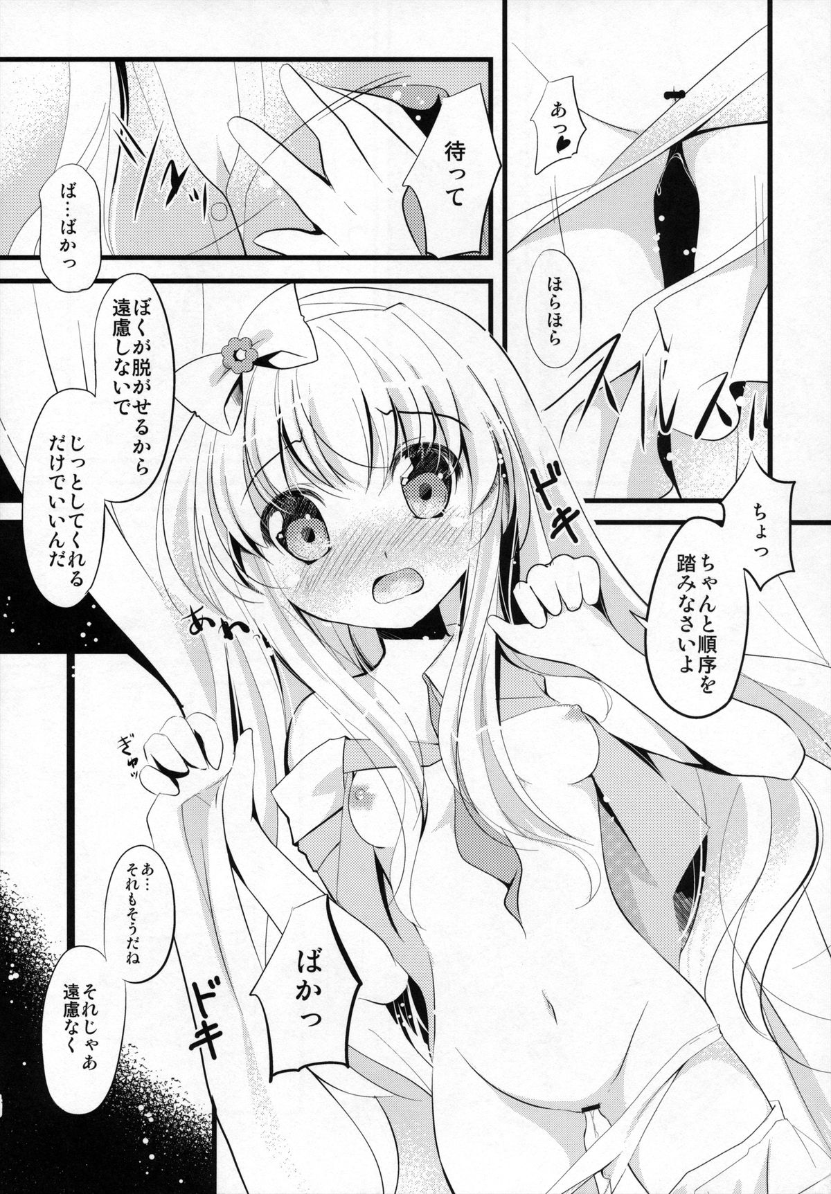 Azuki-chan Wanwano page 6 full