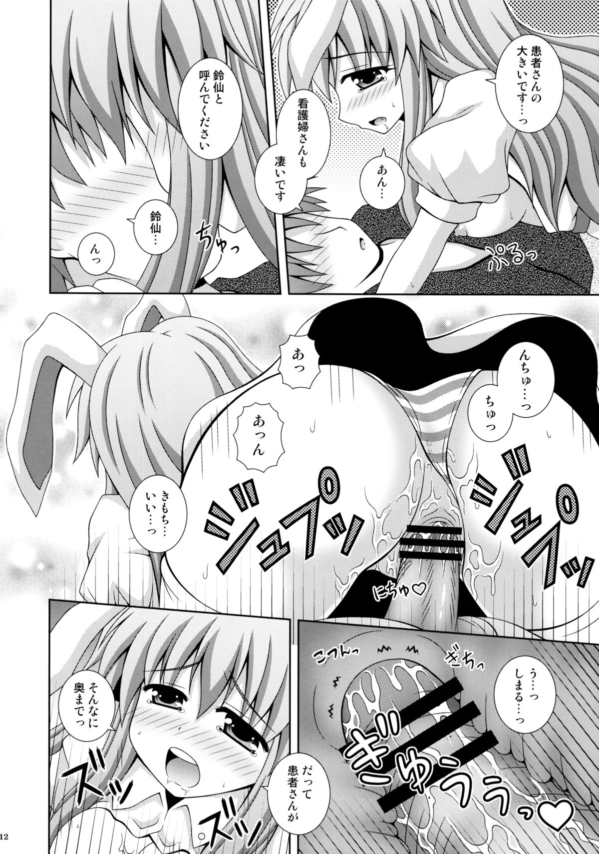 Udonge Ganbarimasu page 11 full