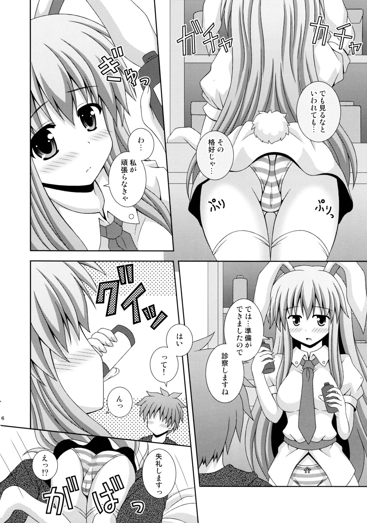 Udonge Ganbarimasu page 5 full