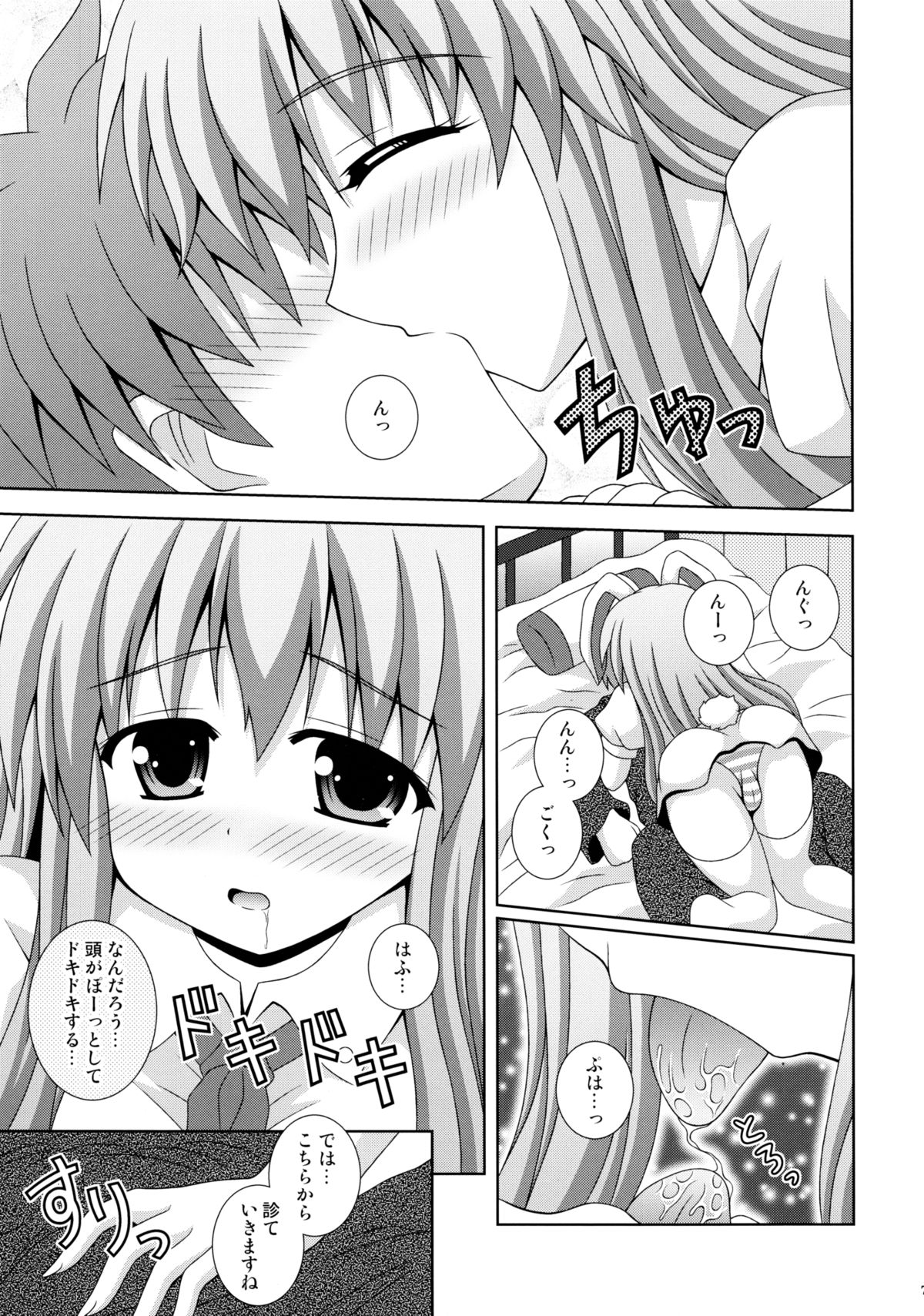 Udonge Ganbarimasu page 6 full