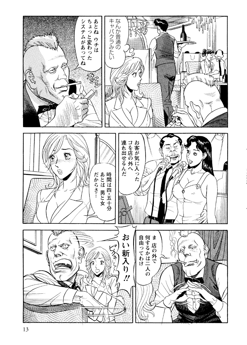 Abunai Hitozuma - Shouko no Bouken page 11 full