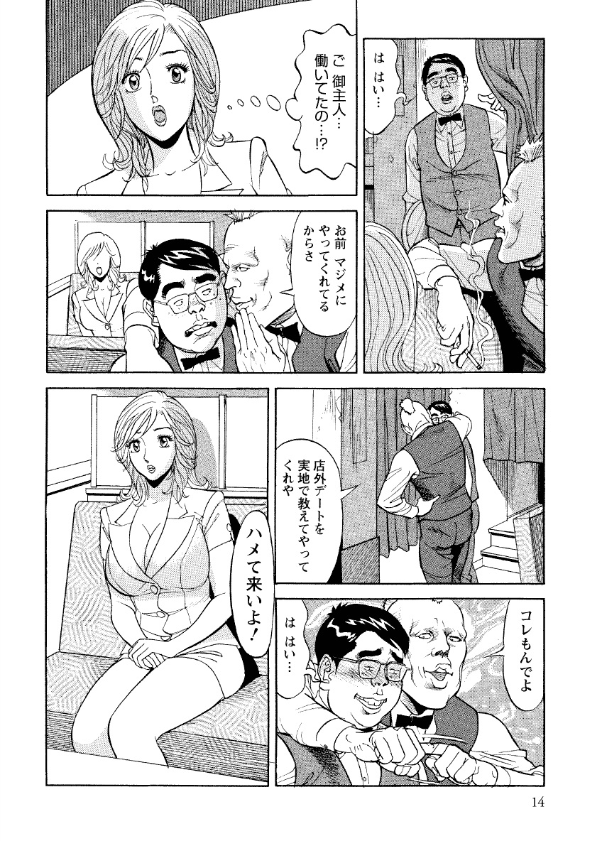 Abunai Hitozuma - Shouko no Bouken page 12 full