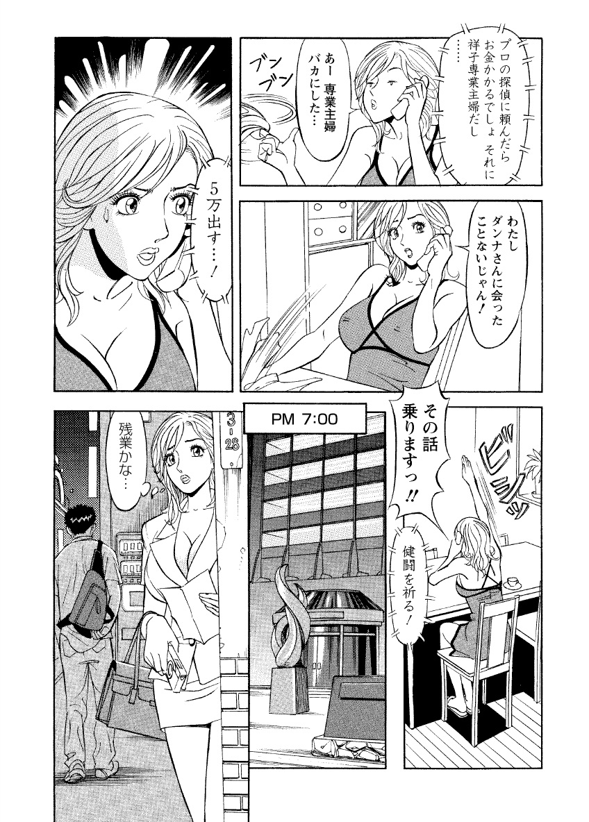 Abunai Hitozuma - Shouko no Bouken page 7 full