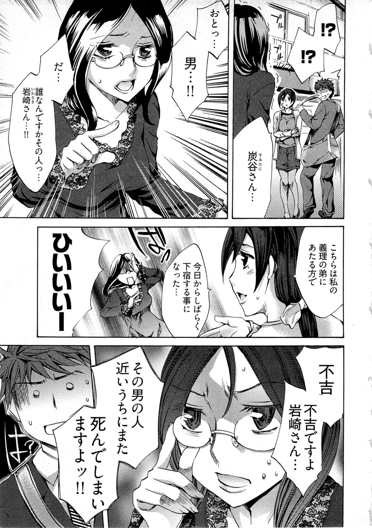 Kangei! Miboujin Yokochou page 11 full