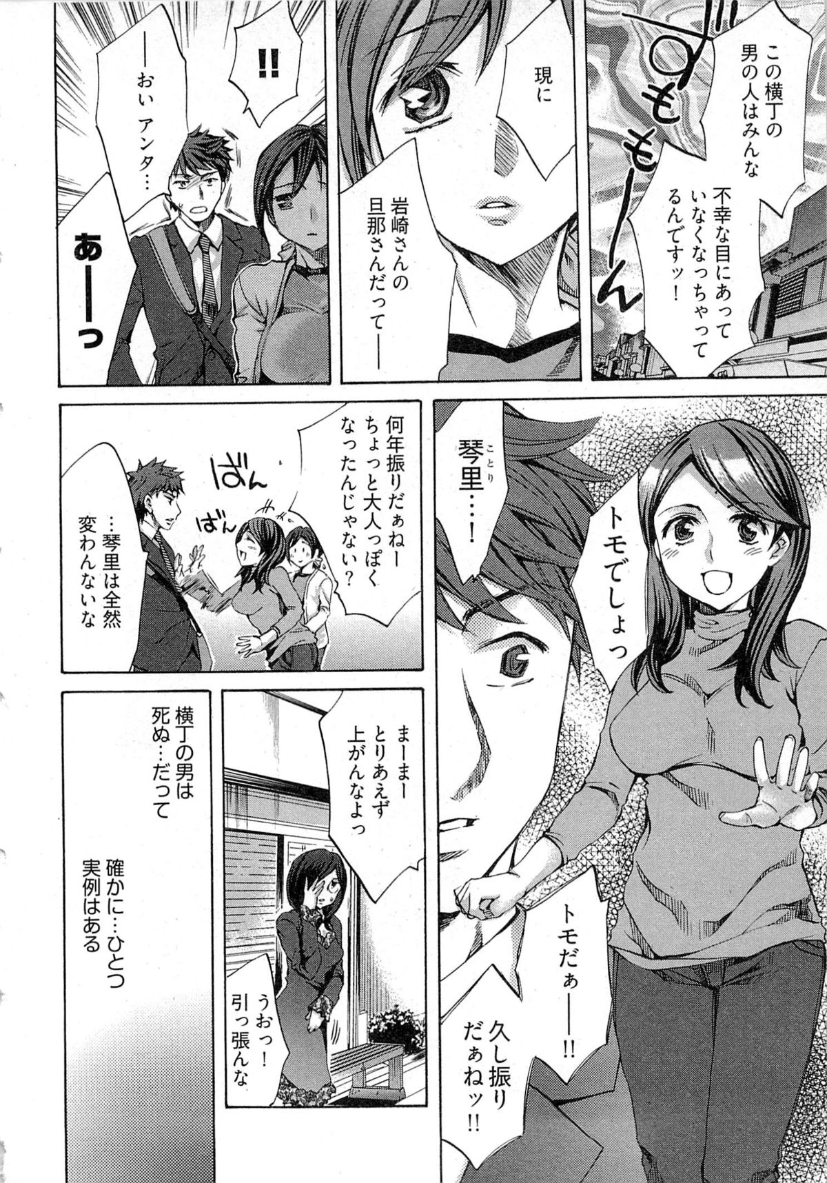 Kangei! Miboujin Yokochou page 12 full