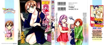 [Emua] Kangei! Miboujin Yokochou cover