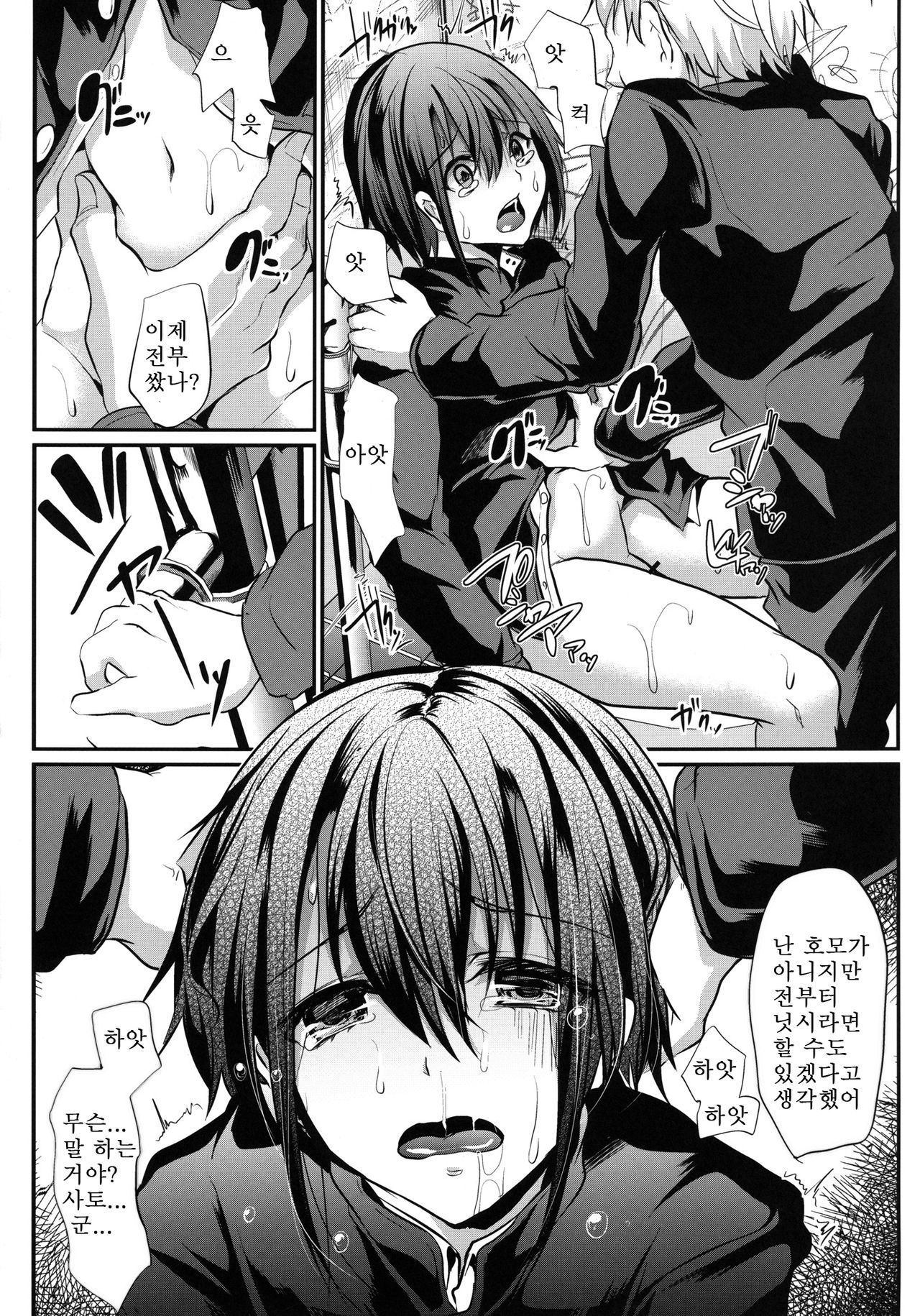 Danshikou no Nikubenki-kun | 남학교의 육변기군 page 11 full