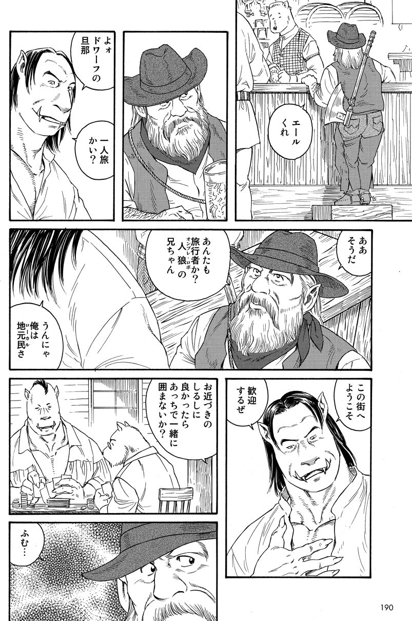 Manimal Chronicle page 12 full