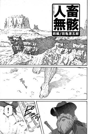 [Tagame] Manimal Chronicle cover
