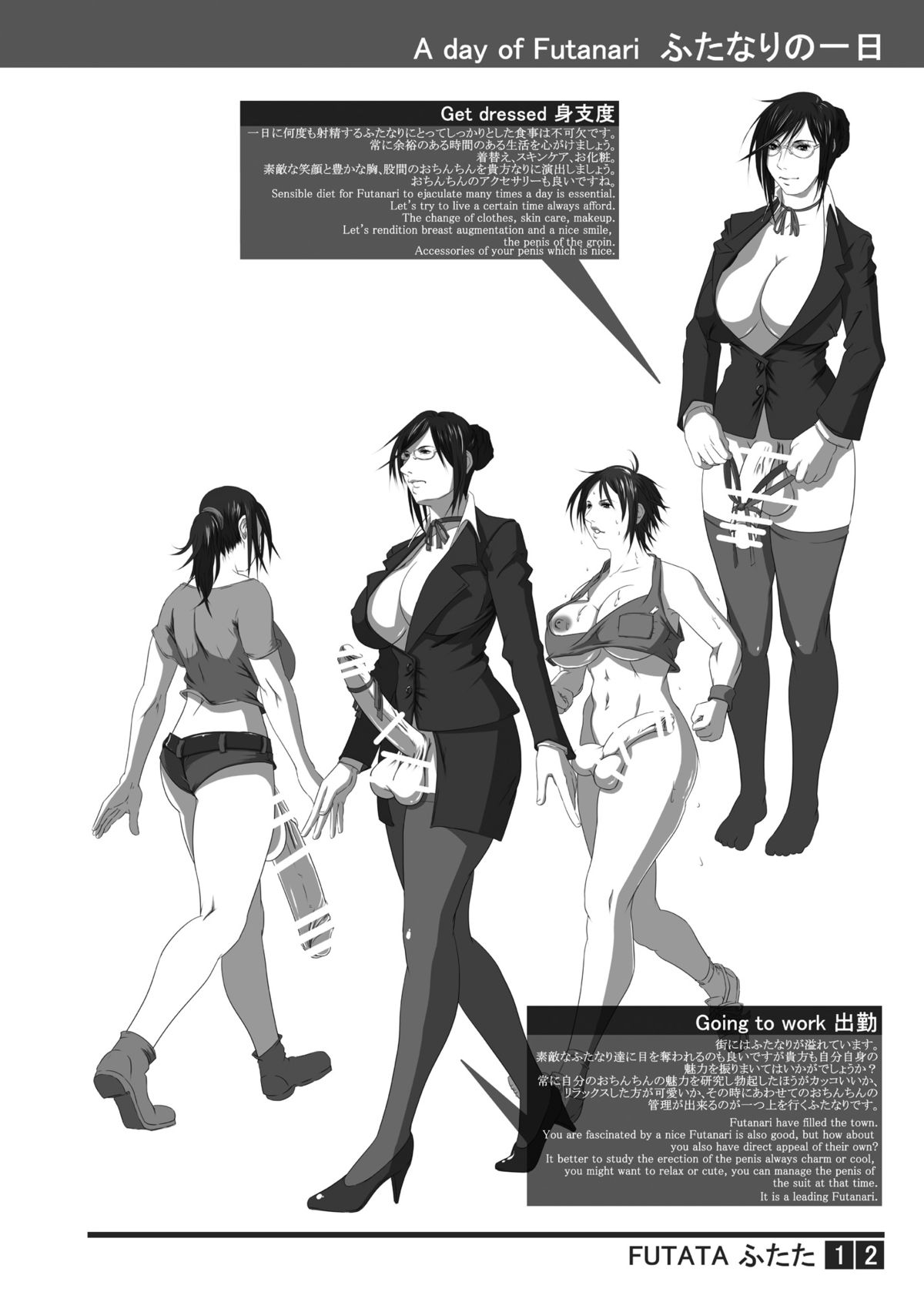 Futata 2gou page 12 full