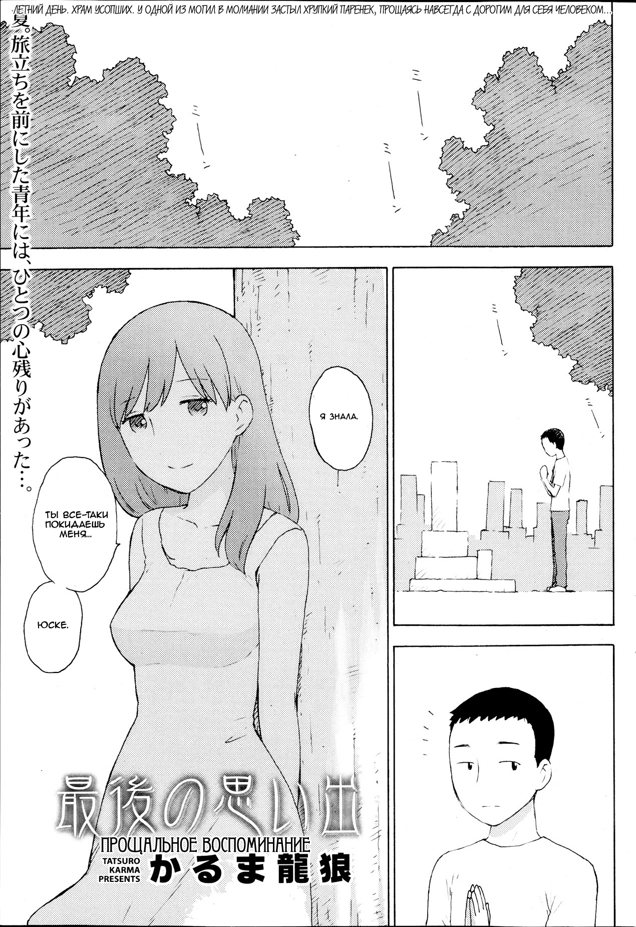 Saigo no Omoide page 1 full