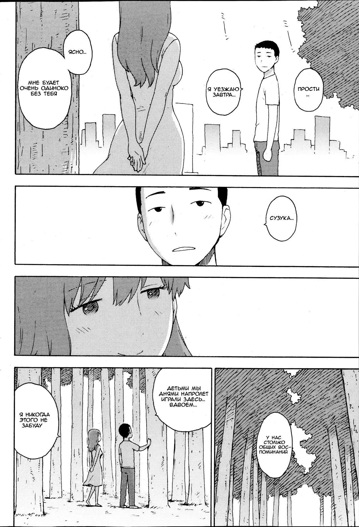 Saigo no Omoide page 2 full