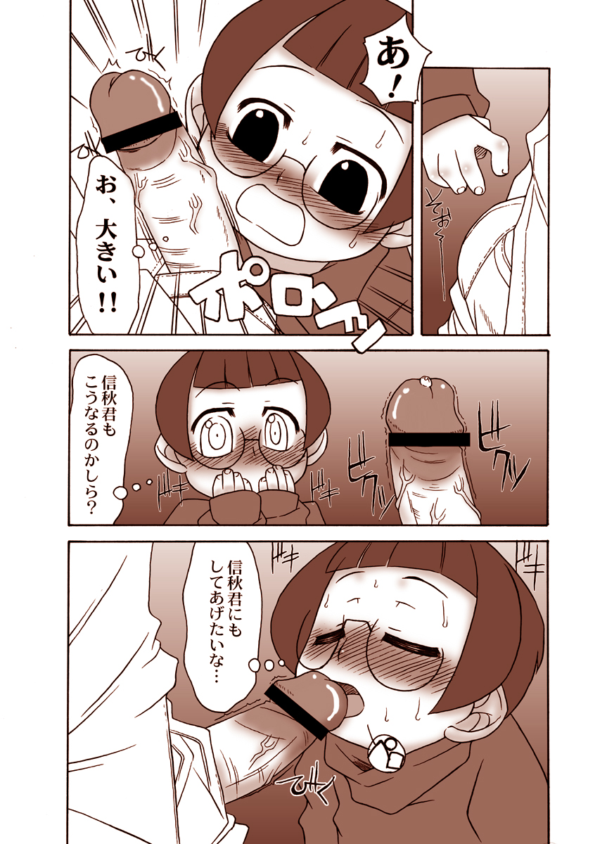 Natsumikan page 10 full