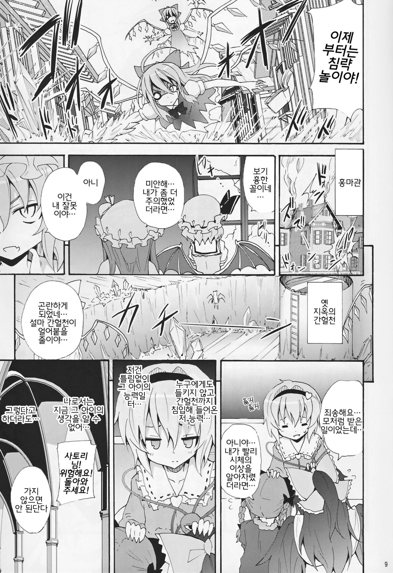 Haiyore! Suwako-san page 11 full