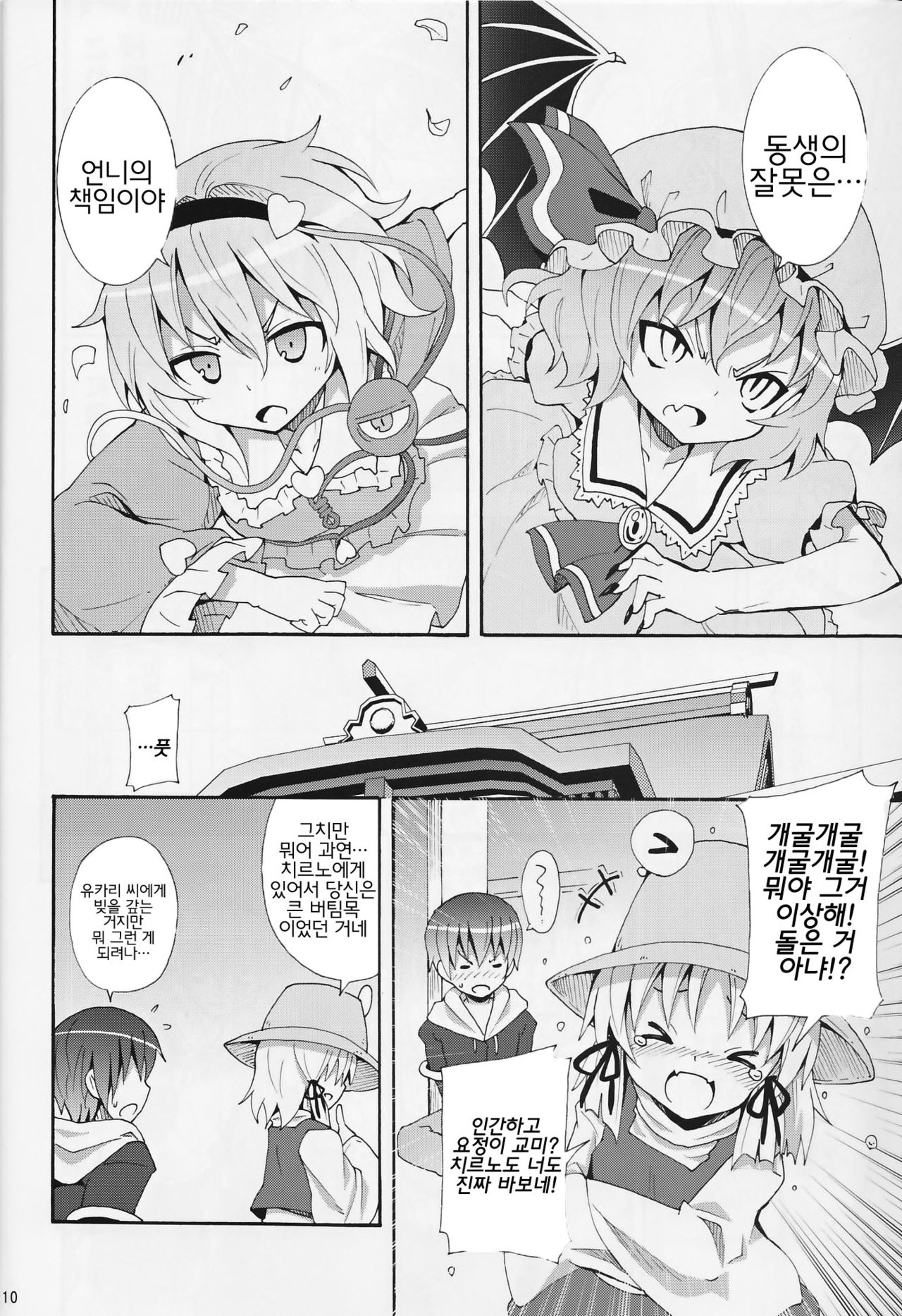 Haiyore! Suwako-san page 12 full
