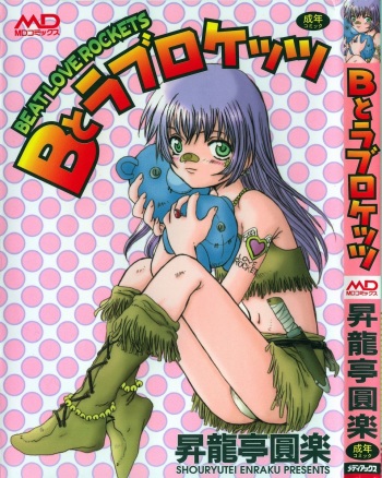 [Shoryutei Enraku] Beat Love Rockets cover