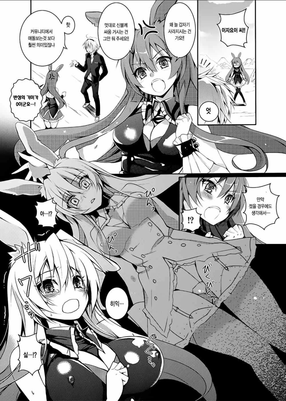 Kurousagi ga Erosugiru no ga Mondai da!! page 3 full