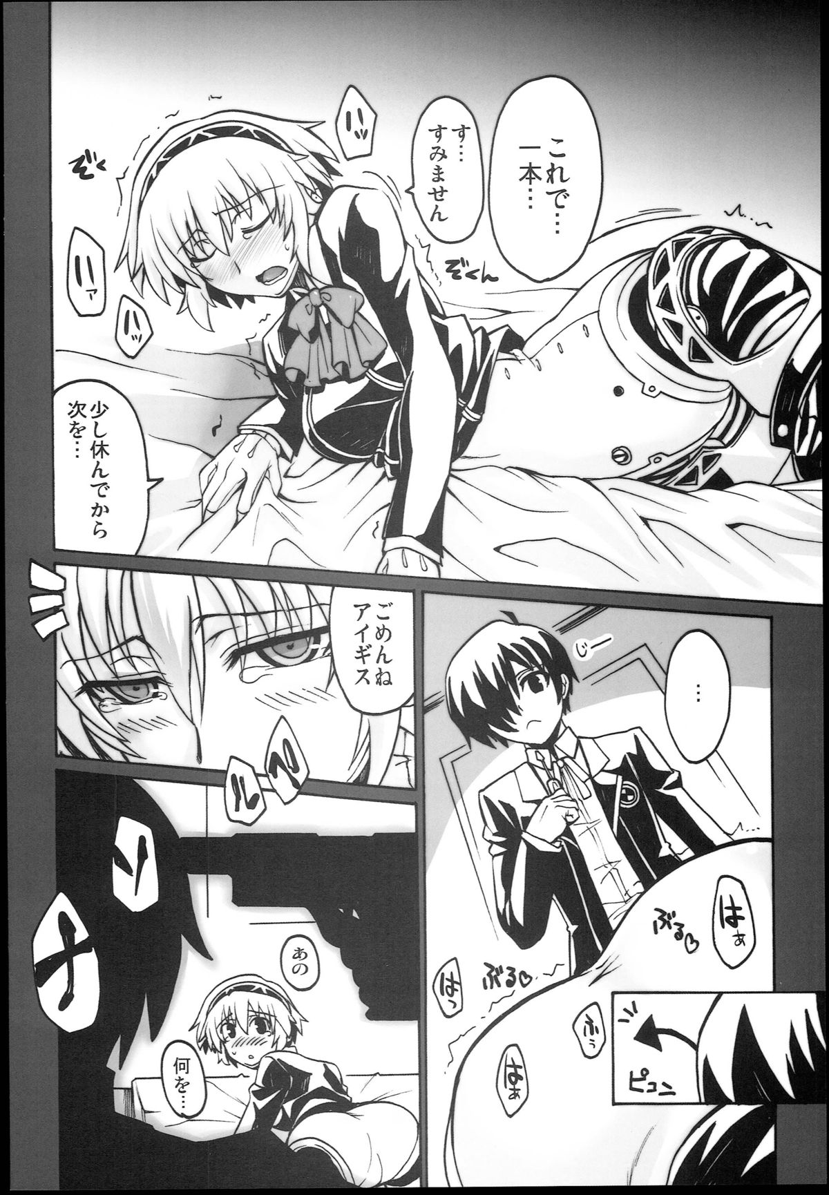 Kijou no Kuuron page 8 full