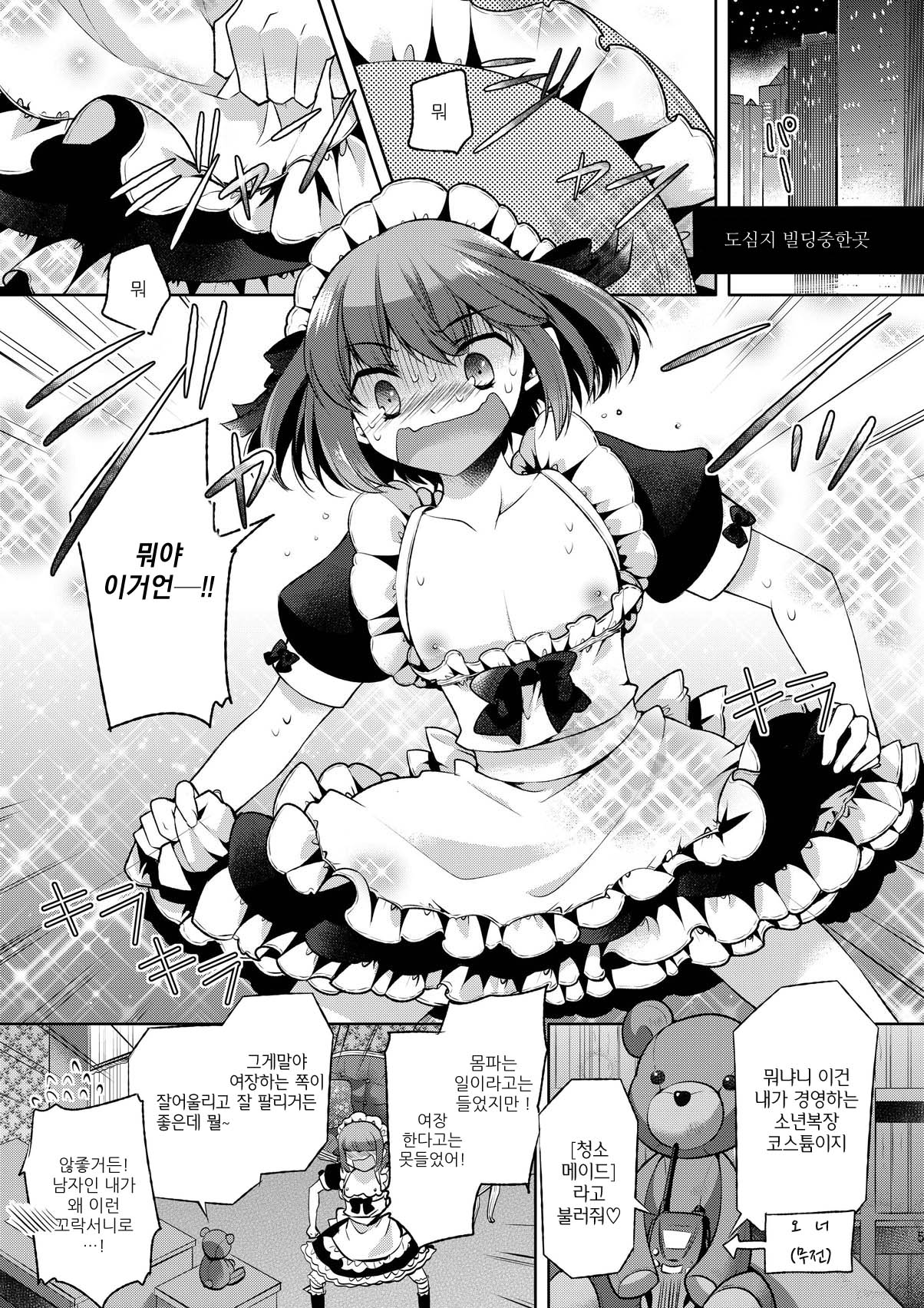 Okarada Osouji Maid~ Hajimete no Chinpo ni Daikoufun~ page 5 full