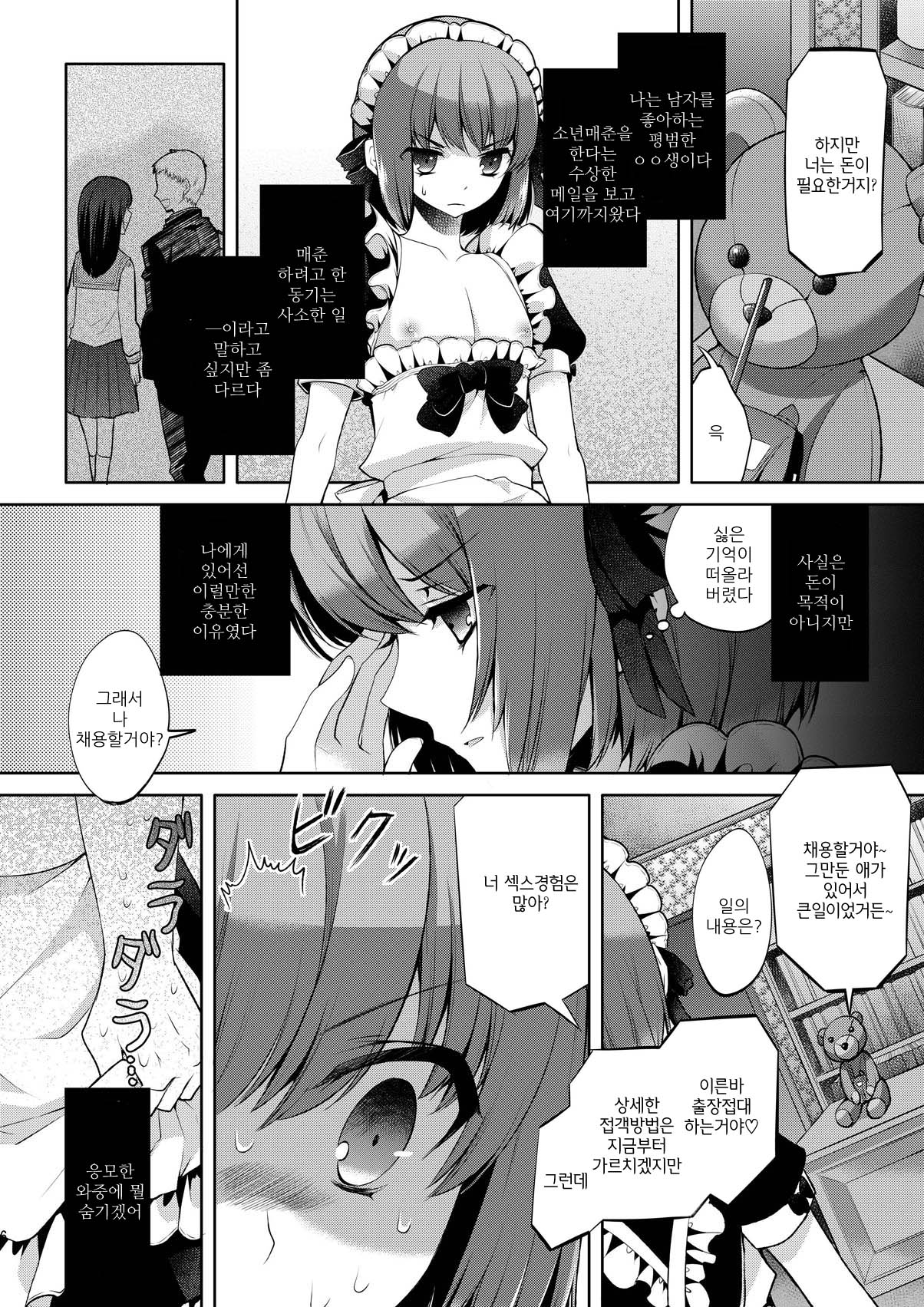 Okarada Osouji Maid~ Hajimete no Chinpo ni Daikoufun~ page 6 full