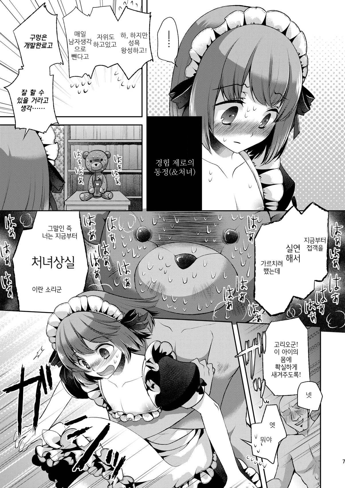 Okarada Osouji Maid~ Hajimete no Chinpo ni Daikoufun~ page 7 full